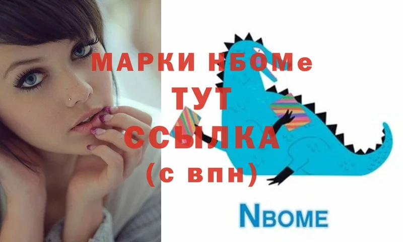 Марки 25I-NBOMe 1500мкг  Фролово 